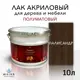 Лак для дерева Weiss интерьерный Ral 8028 палисандр полуматовый 10 л