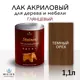 Лак для дерева Weiss интерьерный Ral 8007 темный орех глянцевый 1.1 л