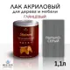 Лак для дерева Weiss интерьерный Ral 7037 пыльно-серый глянцевый 1.1 л