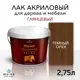 Лак для дерева Weiss интерьерный Ral 8007 темный орех глянцевый 2.75 л