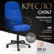 Офисное кресло Tetchair СН747 62x112x47 см ткань цвет синий