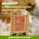 Абажур с гималайской солью на 3 плитки ОЛЬХА Б3