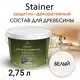 Лазурь для дерева Stainer цвет белый 001 2.75л
