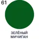 Жидкая кожа Malare Professional кожа-094 для ремонта салона автомобиля мебели обуви одежды полуглянцевая цвет зеленый мичиган 0.5 кг