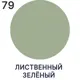 Жидкая кожа Malare Professional кожа-128 для ремонта салона автомобиля мебели обуви одежды полуглянцевая цвет лиственный зеленый 1 кг