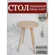 Стол круглый Stol107-60-dubwood-dub 60x60 см ЛДСП цвет дуб