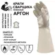 Краги сварщика кожаные Masterpro Сварщик (Аргон)-1, размер 11/XXL