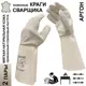 Краги сварщика кожаные Masterpro Сварщик (Аргон)-2, размер 11/XXL, 2 шт