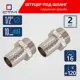 Штуцер для шланга СТМ 1/2"х10 мм НР латунь 2 шт CRSM1210K02