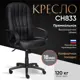 Офисное кресло Tetchair сн833 экокожа цвет черный 11576