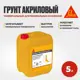 Грунт акриловый универсальный Sika 06 Primer ExtraPro цвет белый 5л