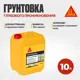 Грунтовка универсальная Sika Primer Pro цвет белый 10л