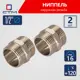 Ниппель СТМ CRNM0012 1/2"x1/2" НР латунь 2 шт