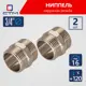 Ниппель СТМ CRNM0034 3/4"x3/4" НР латунь 2 шт