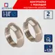 Контргайка СТМ CRBFR114 1 1/4"x1 1/4" ВР латунь 2 шт