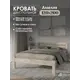 Кровать Мида трейд Амелия 120x200 см дерево цвет бежево-коричневый