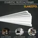 Плинтус потолочный Glanzepol GP-135 полистирол, 2000x63x136