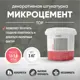 Декоративная штукатурка Antega Ant-5290 микроцемент матовый цвет белый 3 кг