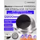 Выход стенной Ventsfera KNS200c со стальной сеткой D195 мм нержавеющая сталь