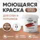 Краска интерьерная моющаяся Antega Profi глубокоматовая белая 4.5 кг