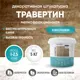 Штукатурка декоративная Antega Ant-5191 травертин матовый цвет белый 5 кг