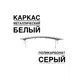 Козырек Artcore YS108SW 80x37x115см белый/серый