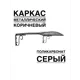 Козырек Artcore YS123SK 80x37x115см коричневый/серый