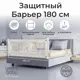 Барьер защитный Amarobaby 180x180см бежевый