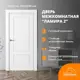 Дверной блок Belwooddoors Ламира-2 глухой без замка и петель в комплекте 200x70см белый