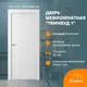 Дверной блок Belwooddoors Твинвуд-1 глухой без замка и петель в комплекте 200x80см белый