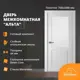 Дверной блок Belwooddoors Alta застекленный без замка и петель в комплекте 200x70см белый