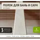 Полок Элитлес ольха сорт A 2200x90x28мм 3шт