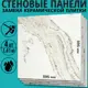 Комплект панелей ПВХ Deplast DPF-26 595x595x1мм 1.76м² 5шт