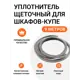 Уплотнитель щеточный для шкафов-купе Инталика 7x6мм 9м серый