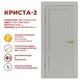 Комплект межкомнатной двери Дверные решения Криста-2 глухая 200x90см ПВХ цвет лофт светлый с коробом и наличниками