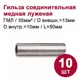 Гильза соединительная луженая Dori ГМЛ 35-10 медь 10 шт.