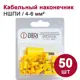 Наконечник штырьевой плоский изолированный Dori НШПИ 4.0-6.0 мм 50 шт.
