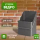 Ведро Стэн 14л углеродистая сталь