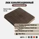 Люк колодца Новая Эра 530x530мм коричневый