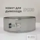 Хомут трубы Росстин ⌀180 ш-70 на болте нержавеющая сталь AISI 304 0.5мм