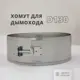 Хомут широкий Росстин ⌀130мм нержавеющая сталь AISI 304 0.5мм