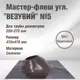 Кровельная проходка угловая Везувий №5 47x47мм коричневый
