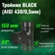 Тройник 90° Везувий ⌀150мм нержавеющая сталь AISI 430 0.5 мм