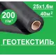 Геотекстиль термоскрепленный ГеоПластБорд 1.6x25м 200г/м²