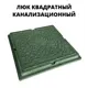 Люк колодца Эколайн 670x670x60мм зеленый
