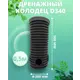 Дренажный колодец Астра ⌀340мм 0.5м черный