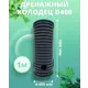 Дренажный колодец Астра ⌀400мм 1м черный