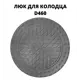 Люк/дно/крышка Эколайн 460мм черный