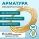 Арматура стеклопластиковая Строительные инновации ⌀8мм 50м