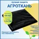 Агроткань плотность 60 г/м2 3.2 x 10 м черный